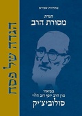 Cover: Mesorat Harav Haggada - Toby Publishing Ltd.
