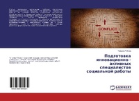 Abbildung von: Podgotowka innowacionno - aktiwnyh specialistow social'noj raboty - LAP Lambert Academic Publishing
