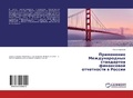 Cover: Primenenie Mezhdunarodnyh standartow finansowoj otchetnosti w Rossii - LAP Lambert Academic Publishing