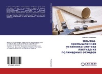 Abbildung von: Opytno-promyshlennaq ustanowka sinteza laktida iz polimernyh othodow - LAP Lambert Academic Publishing