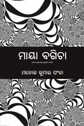 Cover: Maya Bagicha - BLACK EAGLE BOOKS