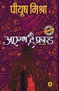 Cover: Arambh Hai Prachand - Rajkamal Prakashan Pvt. Ltd