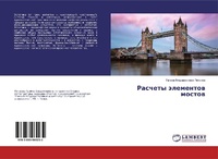 Abbildung von: Raschety älementow mostow - LAP Lambert Academic Publishing
