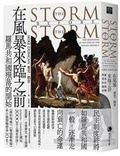 Cover: The Storm Before the Storm - Ma Ke Bo Luo/Tsai Fong Books