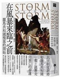 Enlarge image Cover: The Storm Before the Storm - Ma Ke Bo Luo/Tsai Fong Books
