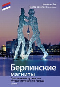 Abbildung von: Highlights in Berlin (russische Ausgabe, Verkaufseinheit, 5 Ex.) - Jaron