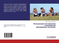 Abbildung von: Koncepciq postroeniq sportiwnoj trenirowki zhenschin - LAP Lambert Academic Publishing