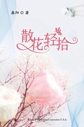 Cover: Embrace the Swirling Petals - Dixie W Publishing Corporation