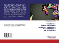 Abbildung von: Sozdanie fotoshablonow metodom lazernoj bezmaskowoj litografii - LAP Lambert Academic Publishing