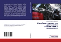 Abbildung von: Kolebaniq skorostej dwizheniq i naprqzhenij w mehanizmah - LAP Lambert Academic Publishing
