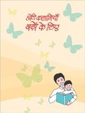 Cover: छोटी कहानियाँ बड़ों के लिए - Arshad Khan