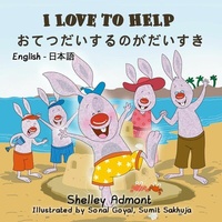 Abbildung von: I Love to Help (English Japanese Bilingual Book) - English Japanese Bilingual Collection