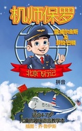 Cover: Paul the Pilot Flies to Beijing Fun Language Learning for 4-7 Year Olds (With Pinyin) - Nicier Publishing