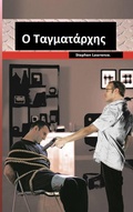 Cover: Ο Ταγματάρχης - Babelcube Inc.