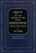 Cover: Yad Ramah on Tractate Gittin - O F E Q Institute
