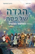 Cover: Haggadah Shel Pesah - Koren Publishers