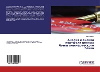 Abbildung von: Analiz i ocenka portfelq cennyh bumag kommercheskogo banka - LAP Lambert Academic Publishing