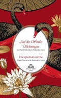 Cover: Auf des Windes Schwingen - APOLLON TEMPEL VERLAG