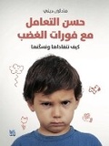 Cover: Anger Control - Hamad Bin Khalifa University Press