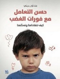 Enlarge image Cover: Anger Control - Hamad Bin Khalifa University Press