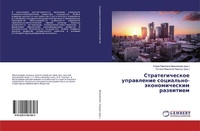 Abbildung von: Strategicheskoe uprawlenie social'no-äkonomicheskim razwitiem - LAP Lambert Academic Publishing