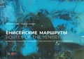 Cover: The Paintings of Nikolay Rybakov - Palace Editions