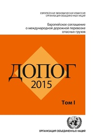 Abbildung von: European Agreement Concerning the International Carriage of Dangerous Goods by Road (ADR) (Russian language) - United Nations