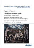 Cover: Svidetel'stvo iz-za kulis rossiiskoi politiki I - ibidem