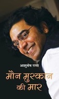 Cover: Maun Muskaan Ki Maar - Prabhat Prakashan
