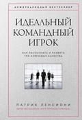 Cover: The Ideal Team Player - Mann, Ivanov and Ferber
