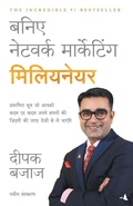 Cover: Baniye Network Marketing Millionaire - Manjul Publishing House Pvt Ltd