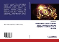 Abbildung von: Fenomen nanostoqniq w materialowedenii metallopolimernyh sistem - LAP Lambert Academic Publishing