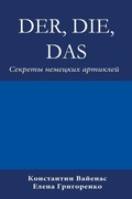Cover: Der, Die, Das - Constantin Vayenas