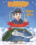 Cover: Paul the Pilot Flies to Beijing - Nicier Publishing