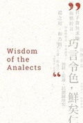 Cover: Wisdom of the Analects - Design Media Publishing (UK) Limited