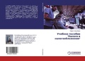 Bild: Uchebnoe posobie "Nalogi i nalogooblozhenie" - LAP Lambert Academic Publishing