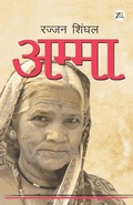Cover: Amma - Zorba Books