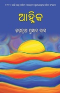 Cover: Aanhika - BLACK EAGLE BOOKS