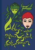 Cover: Ableger und andere Wege sich fortzupflanzen - tredition