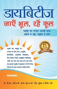 Abbildung von: Diabetes Jaye Bhul, Rahe Cool - Gullybaba Publishing House Pvt Ltd