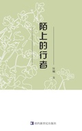 Cover: Chenguo's Poetry Collection - New Century Press Inc.