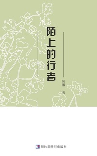 Abbildung von: Chenguo's Poetry Collection - New Century Press Inc.
