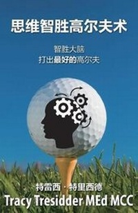 Abbildung von: &#24605;&#32500;&#26234;&#32988;&#39640;&#23572;&#22827;&#24515;&#26415; - Tracy Tresidder
