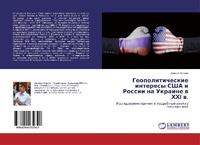 Abbildung von: Geopoliticheskie interesy SShA i Rossii na Ukraine w HHI w. - LAP Lambert Academic Publishing