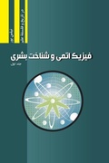 Cover: Atomphysik und menschliche Erkenntnis, Band I - Najafizadeh.org