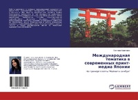 Abbildung von: Mezhdunarodnaq tematika w sowremennyh print-media Yaponii - LAP Lambert Academic Publishing