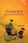 Cover: Rikshawala - Penguin Books India Pvt Ltd