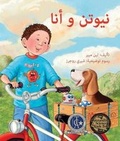 Cover: Newton and Me in Arabic - Arbordale Publishing, LLC