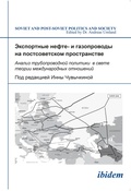 Cover: Eksportnye nefte- i gazoprovody na postsovetskom prostranstve - ibidem