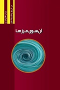 Cover: Schritte ueber Grenzen - Najafizadeh.org